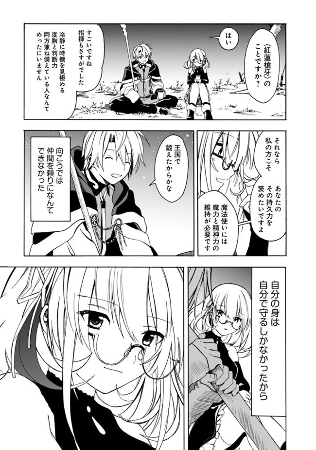 Mudameshi Kurai Nintei Sareta node Aiso o Tsukashi, Teikoku ni Utsute Shusse Suru ~Ookuku no Erai Hitoni wa Sore ga Wakara no desu~ - Chapter 6 - Page 10