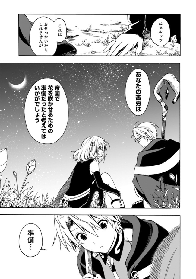 Mudameshi Kurai Nintei Sareta node Aiso o Tsukashi, Teikoku ni Utsute Shusse Suru ~Ookuku no Erai Hitoni wa Sore ga Wakara no desu~ - Chapter 6 - Page 11