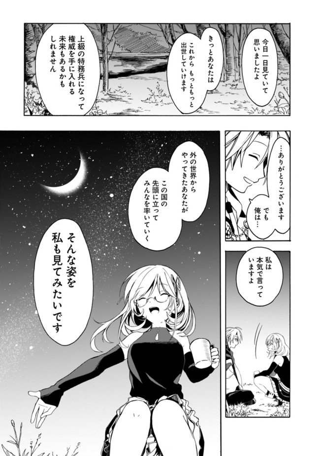 Mudameshi Kurai Nintei Sareta node Aiso o Tsukashi, Teikoku ni Utsute Shusse Suru ~Ookuku no Erai Hitoni wa Sore ga Wakara no desu~ - Chapter 6 - Page 12