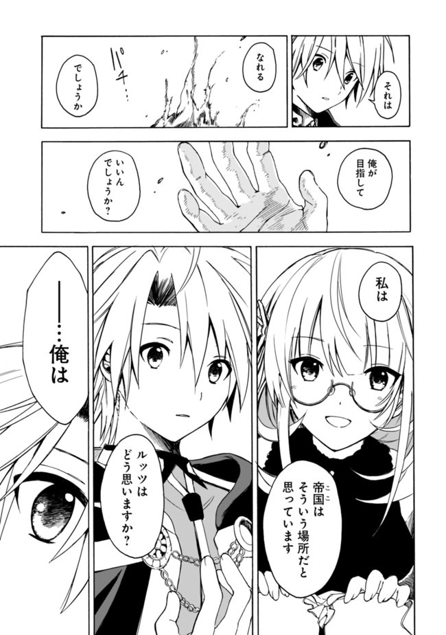 Mudameshi Kurai Nintei Sareta node Aiso o Tsukashi, Teikoku ni Utsute Shusse Suru ~Ookuku no Erai Hitoni wa Sore ga Wakara no desu~ - Chapter 6 - Page 13