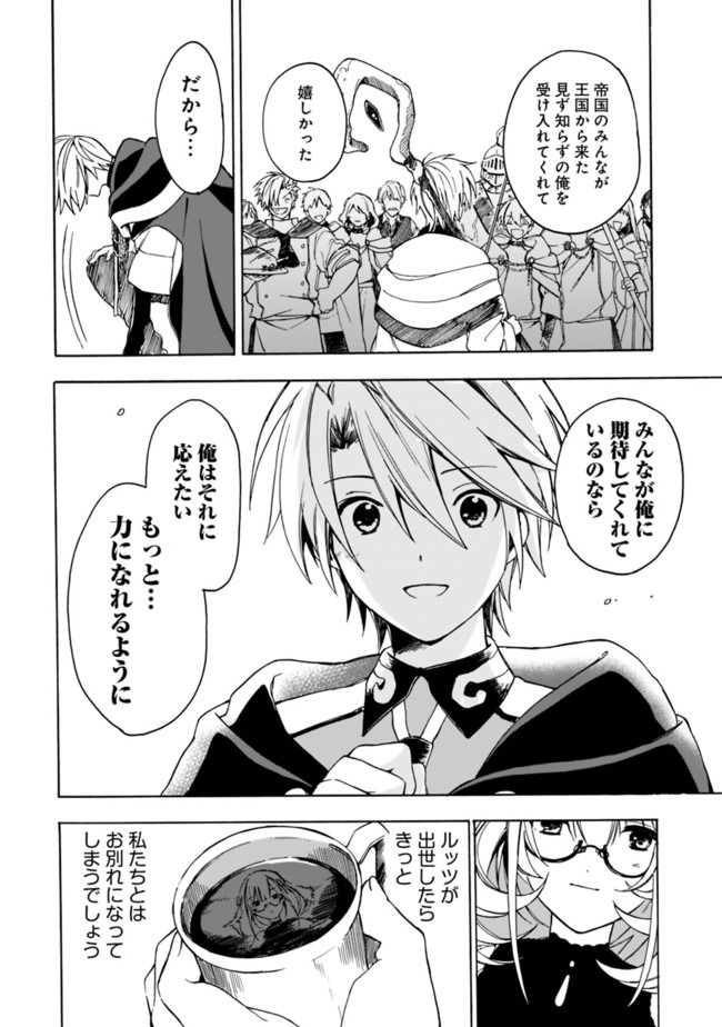 Mudameshi Kurai Nintei Sareta node Aiso o Tsukashi, Teikoku ni Utsute Shusse Suru ~Ookuku no Erai Hitoni wa Sore ga Wakara no desu~ - Chapter 6 - Page 14