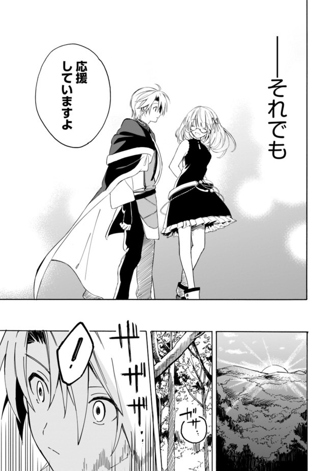 Mudameshi Kurai Nintei Sareta node Aiso o Tsukashi, Teikoku ni Utsute Shusse Suru ~Ookuku no Erai Hitoni wa Sore ga Wakara no desu~ - Chapter 6 - Page 15