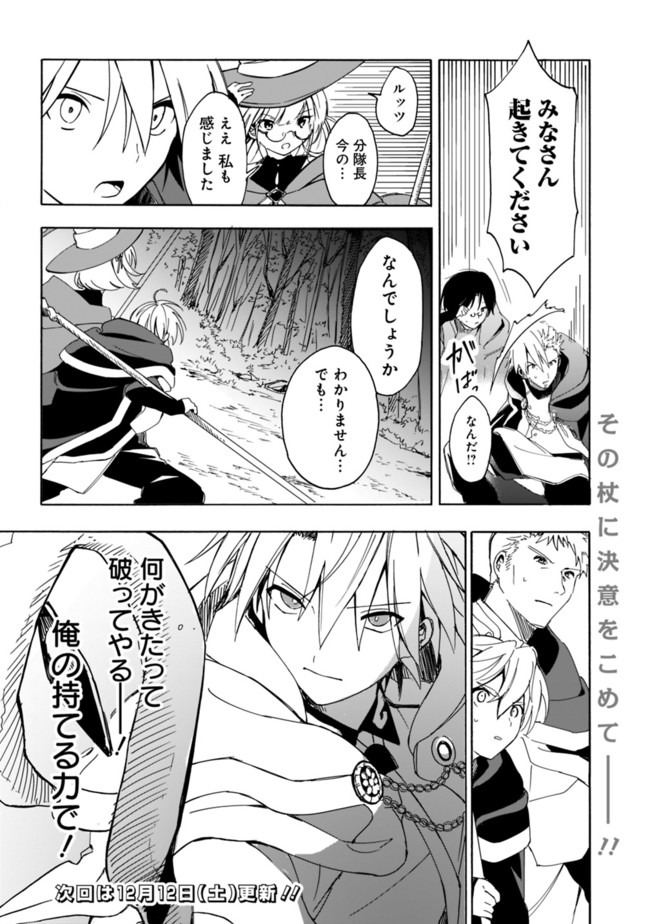 Mudameshi Kurai Nintei Sareta node Aiso o Tsukashi, Teikoku ni Utsute Shusse Suru ~Ookuku no Erai Hitoni wa Sore ga Wakara no desu~ - Chapter 6 - Page 16