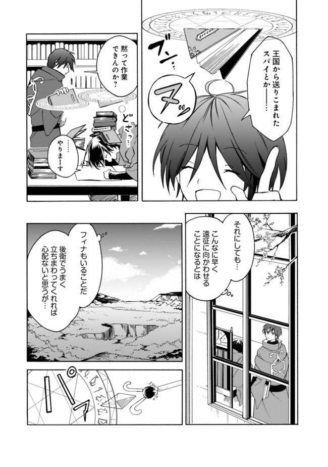 Mudameshi Kurai Nintei Sareta node Aiso o Tsukashi, Teikoku ni Utsute Shusse Suru ~Ookuku no Erai Hitoni wa Sore ga Wakara no desu~ - Chapter 6 - Page 2