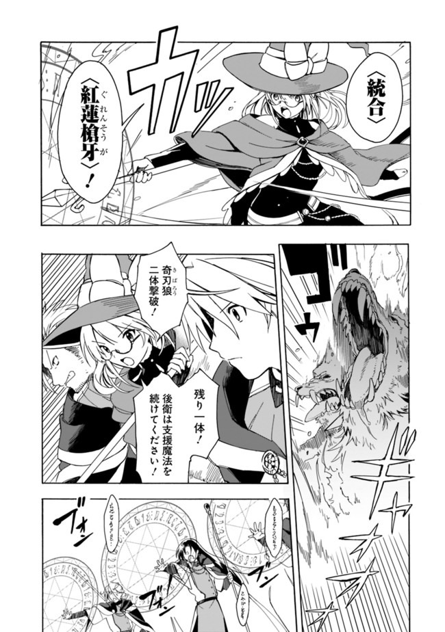 Mudameshi Kurai Nintei Sareta node Aiso o Tsukashi, Teikoku ni Utsute Shusse Suru ~Ookuku no Erai Hitoni wa Sore ga Wakara no desu~ - Chapter 6 - Page 3