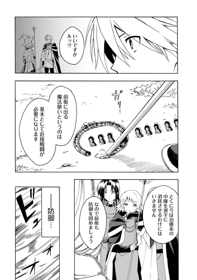 Mudameshi Kurai Nintei Sareta node Aiso o Tsukashi, Teikoku ni Utsute Shusse Suru ~Ookuku no Erai Hitoni wa Sore ga Wakara no desu~ - Chapter 6 - Page 4