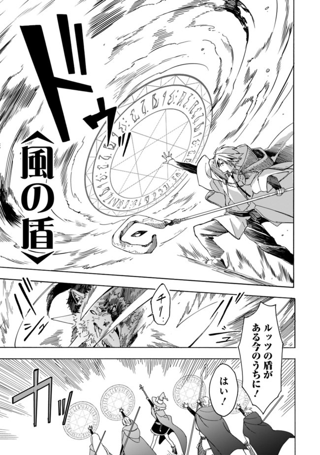 Mudameshi Kurai Nintei Sareta node Aiso o Tsukashi, Teikoku ni Utsute Shusse Suru ~Ookuku no Erai Hitoni wa Sore ga Wakara no desu~ - Chapter 6 - Page 5
