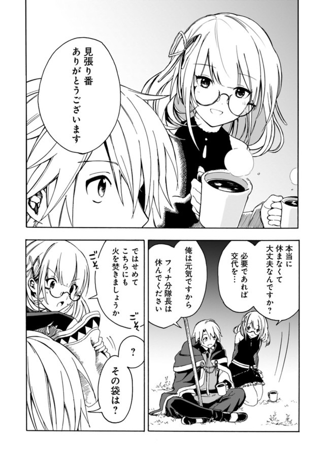 Mudameshi Kurai Nintei Sareta node Aiso o Tsukashi, Teikoku ni Utsute Shusse Suru ~Ookuku no Erai Hitoni wa Sore ga Wakara no desu~ - Chapter 6 - Page 8