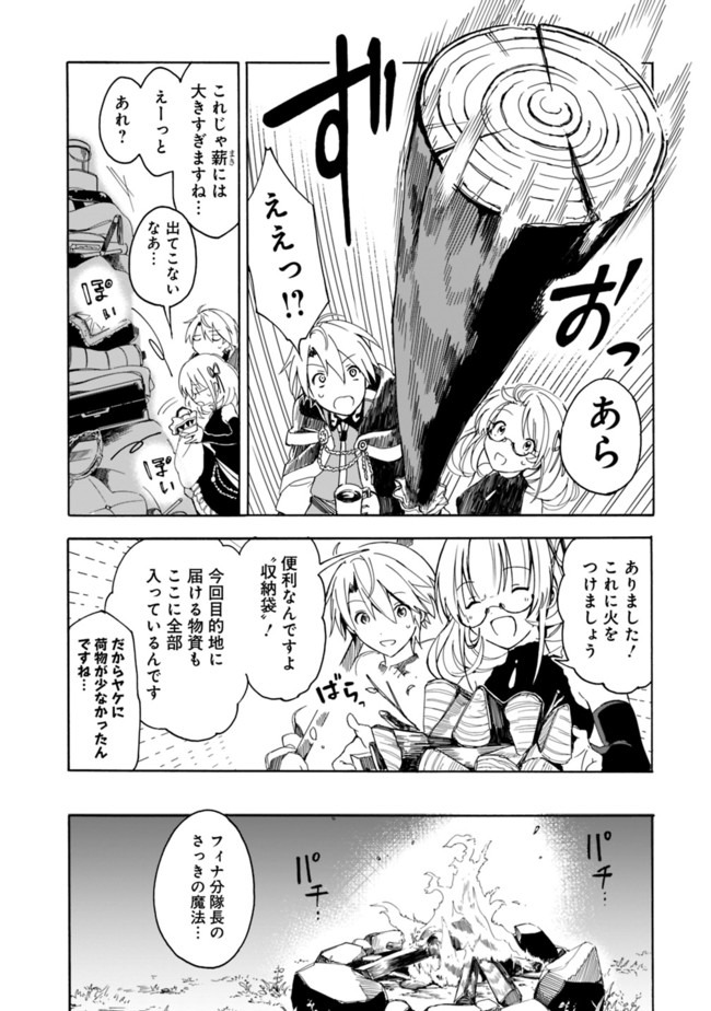 Mudameshi Kurai Nintei Sareta node Aiso o Tsukashi, Teikoku ni Utsute Shusse Suru ~Ookuku no Erai Hitoni wa Sore ga Wakara no desu~ - Chapter 6 - Page 9