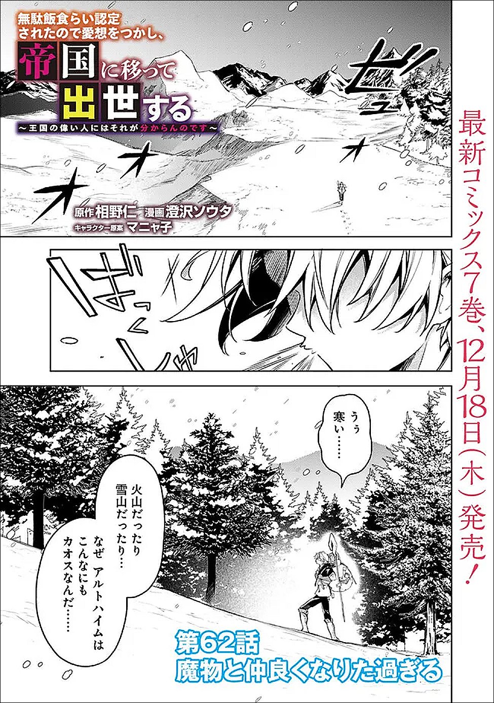 Mudameshi Kurai Nintei Sareta node Aiso o Tsukashi, Teikoku ni Utsute Shusse Suru ~Ookuku no Erai Hitoni wa Sore ga Wakara no desu~ - Chapter 62 - Page 1