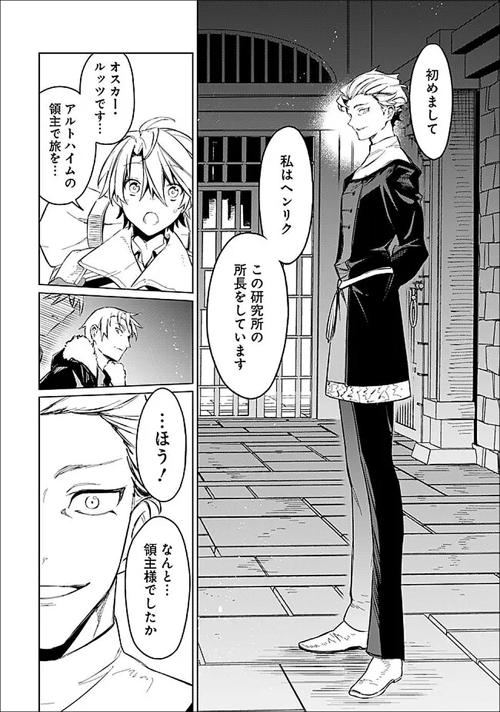 Mudameshi Kurai Nintei Sareta node Aiso o Tsukashi, Teikoku ni Utsute Shusse Suru ~Ookuku no Erai Hitoni wa Sore ga Wakara no desu~ - Chapter 62 - Page 10