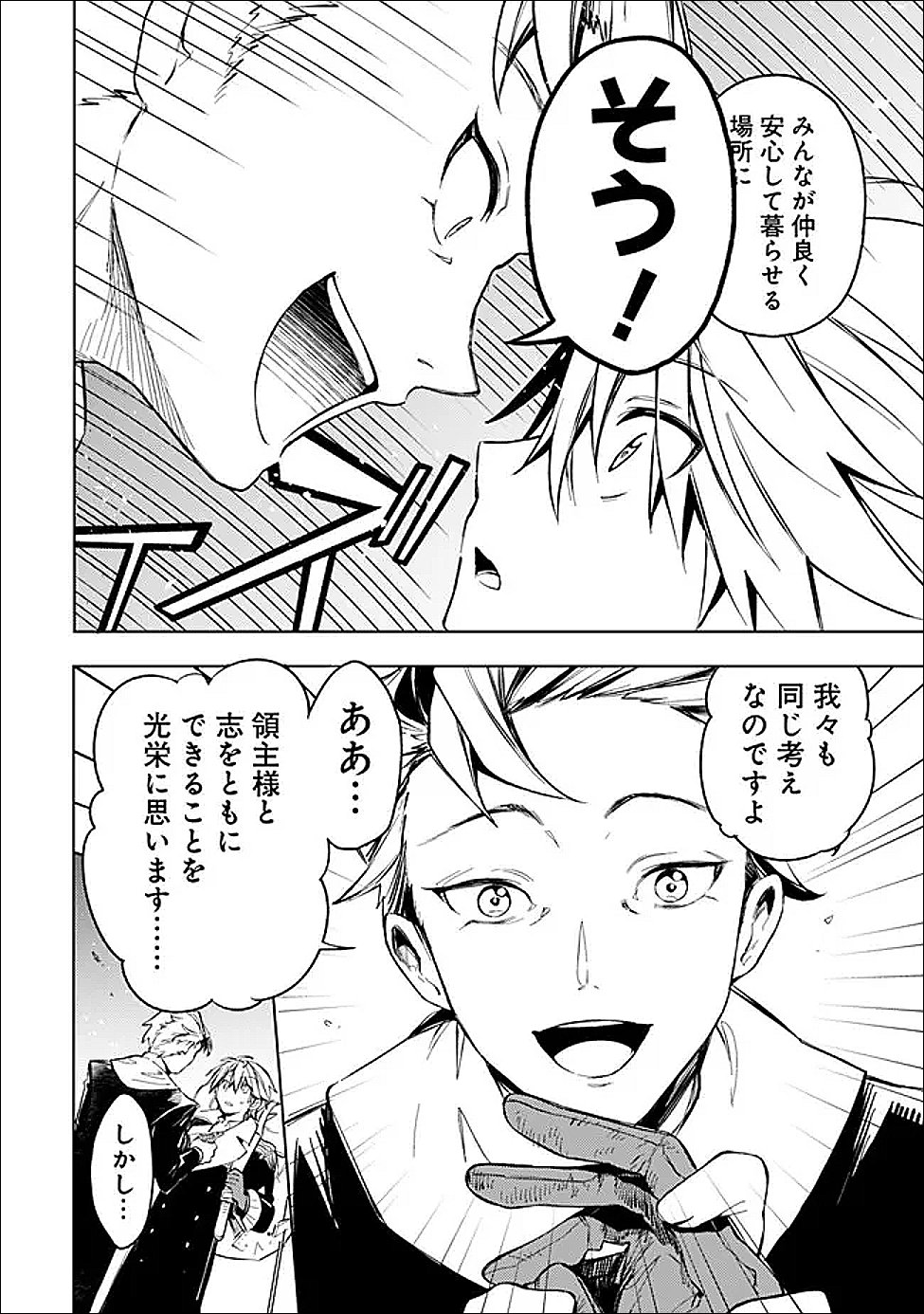 Mudameshi Kurai Nintei Sareta node Aiso o Tsukashi, Teikoku ni Utsute Shusse Suru ~Ookuku no Erai Hitoni wa Sore ga Wakara no desu~ - Chapter 62 - Page 12