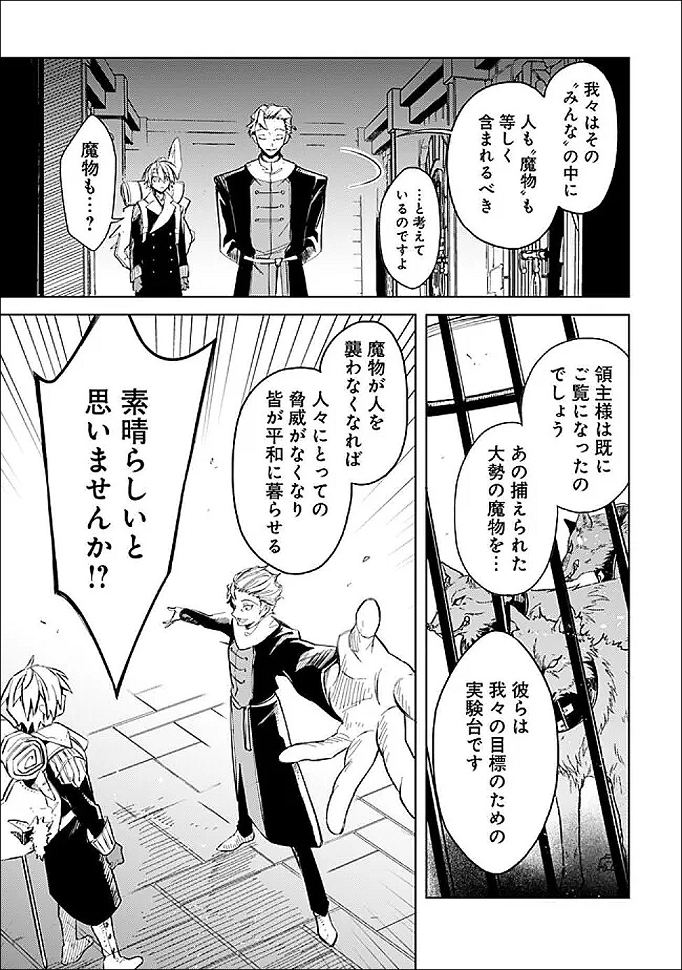 Mudameshi Kurai Nintei Sareta node Aiso o Tsukashi, Teikoku ni Utsute Shusse Suru ~Ookuku no Erai Hitoni wa Sore ga Wakara no desu~ - Chapter 62 - Page 13