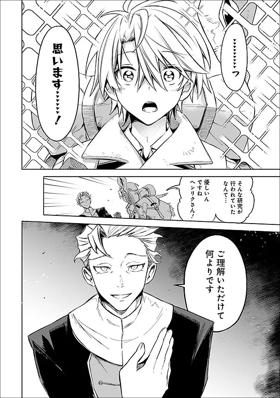 Mudameshi Kurai Nintei Sareta node Aiso o Tsukashi, Teikoku ni Utsute Shusse Suru ~Ookuku no Erai Hitoni wa Sore ga Wakara no desu~ - Chapter 62 - Page 14