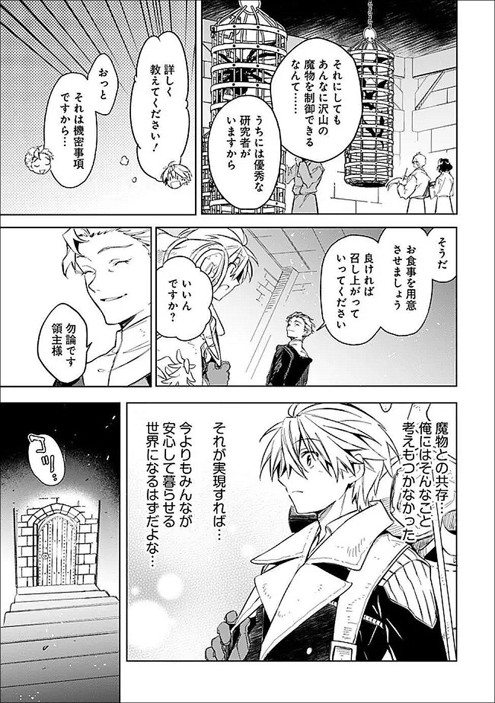 Mudameshi Kurai Nintei Sareta node Aiso o Tsukashi, Teikoku ni Utsute Shusse Suru ~Ookuku no Erai Hitoni wa Sore ga Wakara no desu~ - Chapter 62 - Page 15