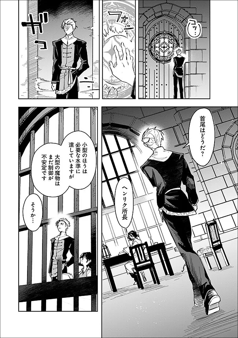 Mudameshi Kurai Nintei Sareta node Aiso o Tsukashi, Teikoku ni Utsute Shusse Suru ~Ookuku no Erai Hitoni wa Sore ga Wakara no desu~ - Chapter 62 - Page 16