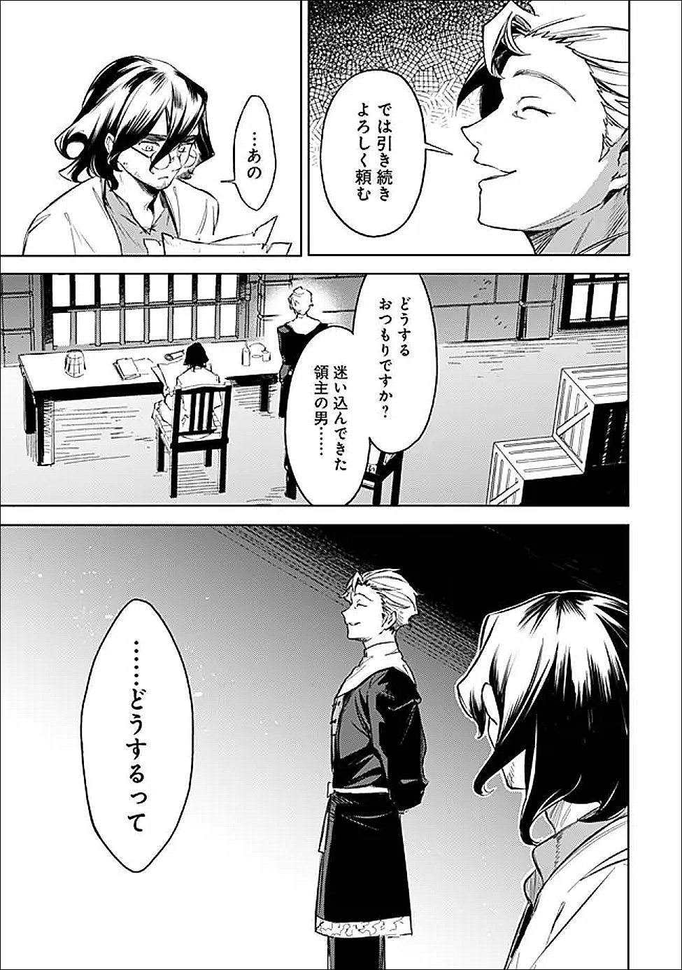 Mudameshi Kurai Nintei Sareta node Aiso o Tsukashi, Teikoku ni Utsute Shusse Suru ~Ookuku no Erai Hitoni wa Sore ga Wakara no desu~ - Chapter 62 - Page 17
