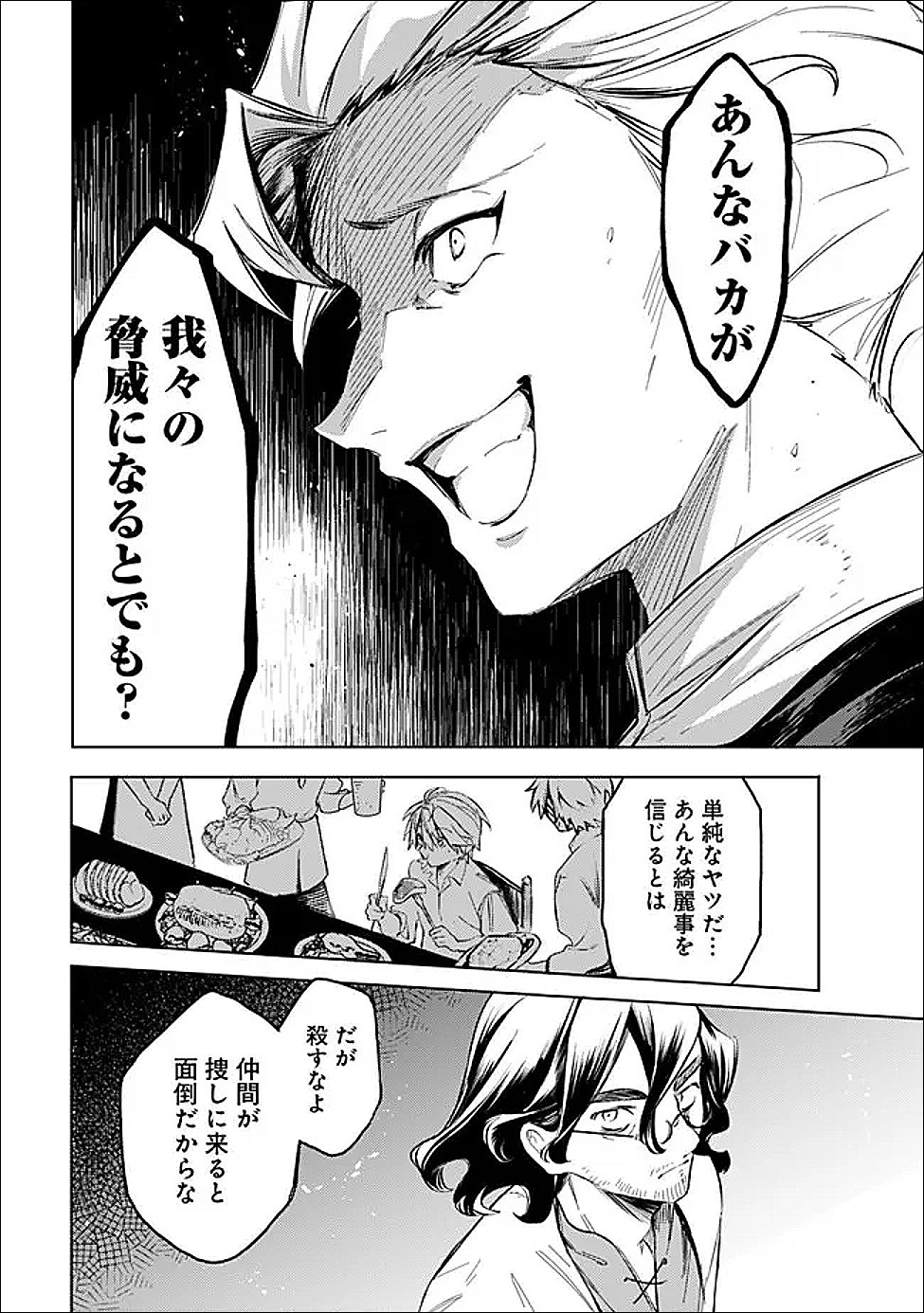 Mudameshi Kurai Nintei Sareta node Aiso o Tsukashi, Teikoku ni Utsute Shusse Suru ~Ookuku no Erai Hitoni wa Sore ga Wakara no desu~ - Chapter 62 - Page 18