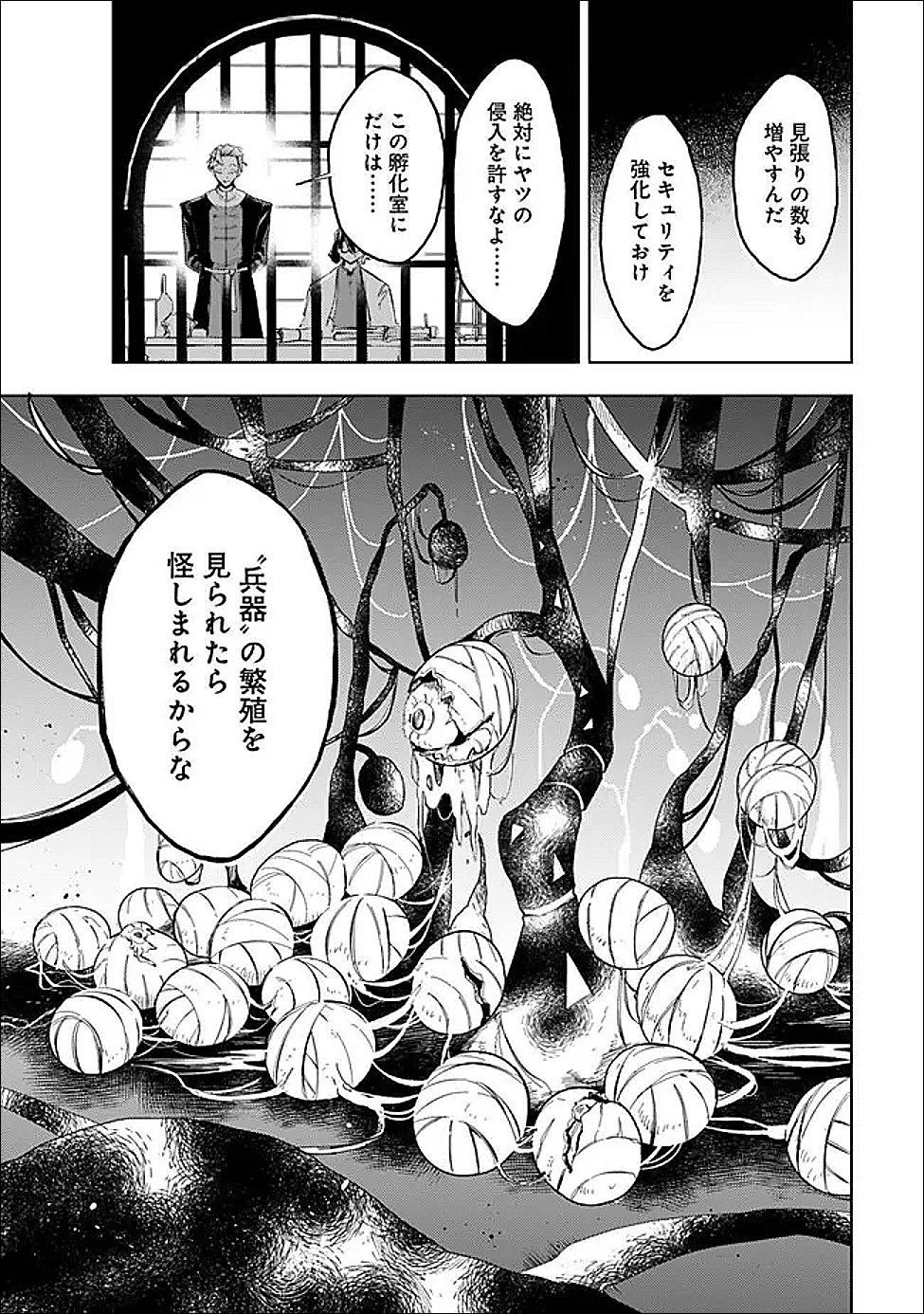 Mudameshi Kurai Nintei Sareta node Aiso o Tsukashi, Teikoku ni Utsute Shusse Suru ~Ookuku no Erai Hitoni wa Sore ga Wakara no desu~ - Chapter 62 - Page 19