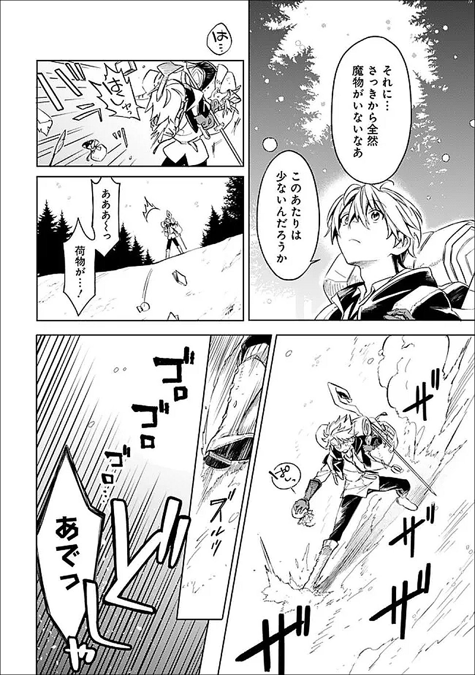 Mudameshi Kurai Nintei Sareta node Aiso o Tsukashi, Teikoku ni Utsute Shusse Suru ~Ookuku no Erai Hitoni wa Sore ga Wakara no desu~ - Chapter 62 - Page 2