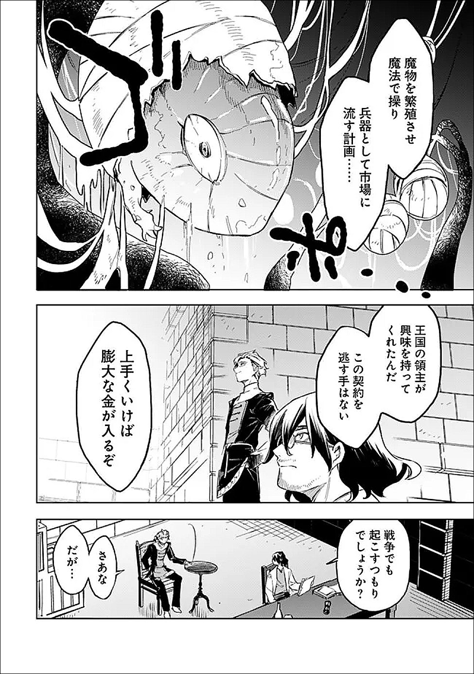 Mudameshi Kurai Nintei Sareta node Aiso o Tsukashi, Teikoku ni Utsute Shusse Suru ~Ookuku no Erai Hitoni wa Sore ga Wakara no desu~ - Chapter 62 - Page 20
