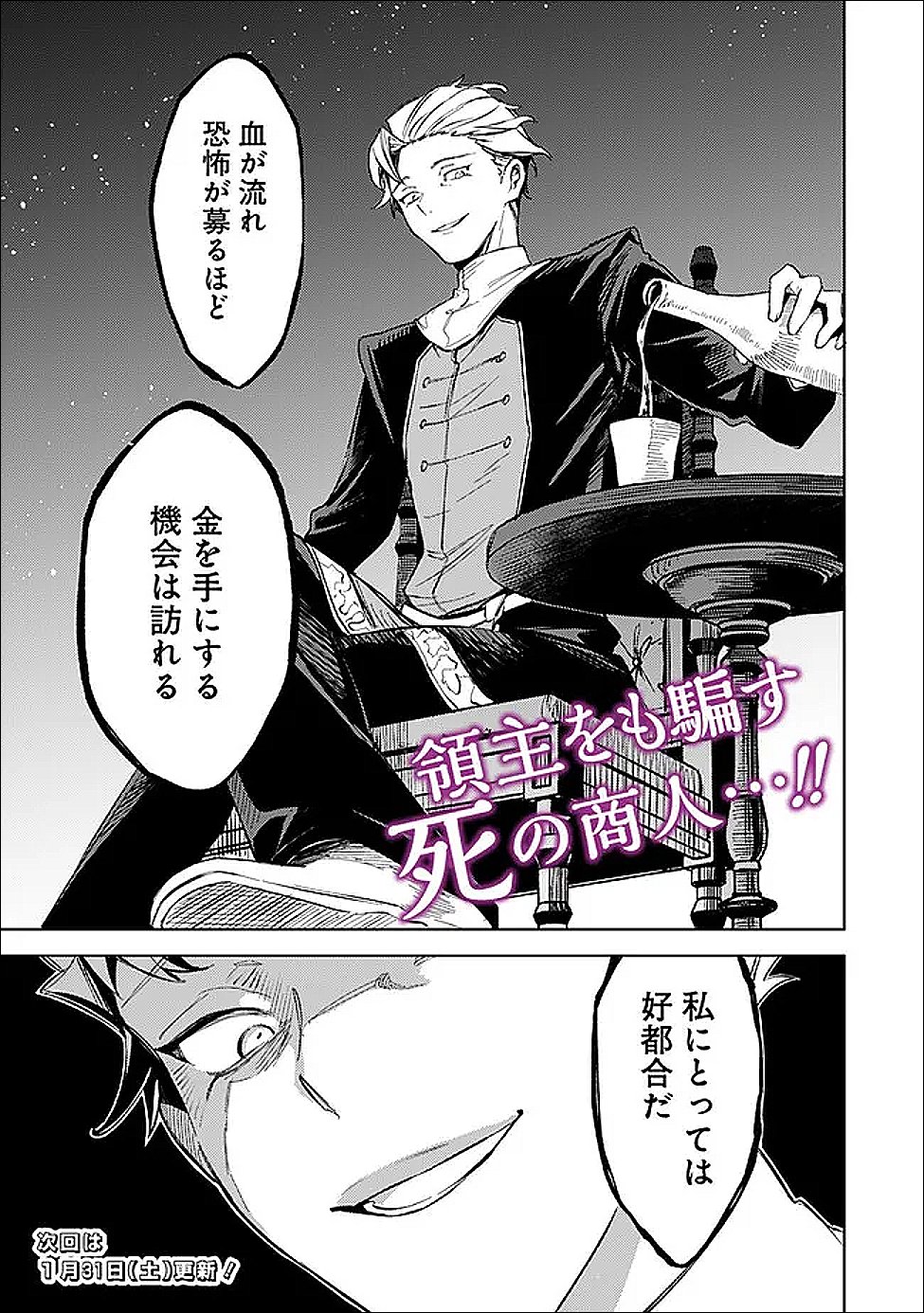 Mudameshi Kurai Nintei Sareta node Aiso o Tsukashi, Teikoku ni Utsute Shusse Suru ~Ookuku no Erai Hitoni wa Sore ga Wakara no desu~ - Chapter 62 - Page 21