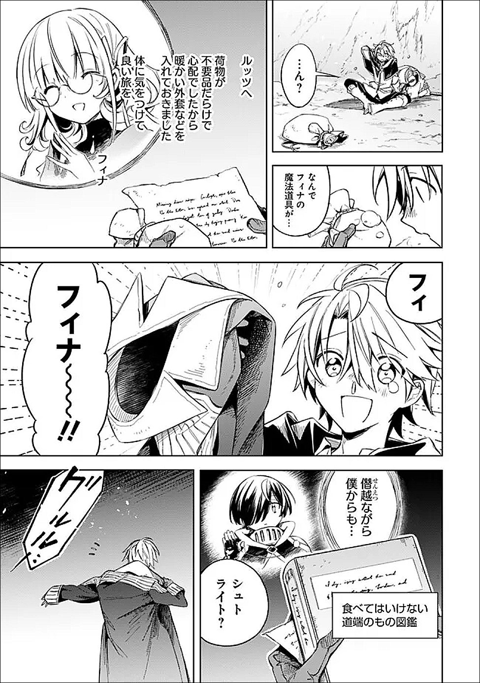 Mudameshi Kurai Nintei Sareta node Aiso o Tsukashi, Teikoku ni Utsute Shusse Suru ~Ookuku no Erai Hitoni wa Sore ga Wakara no desu~ - Chapter 62 - Page 3