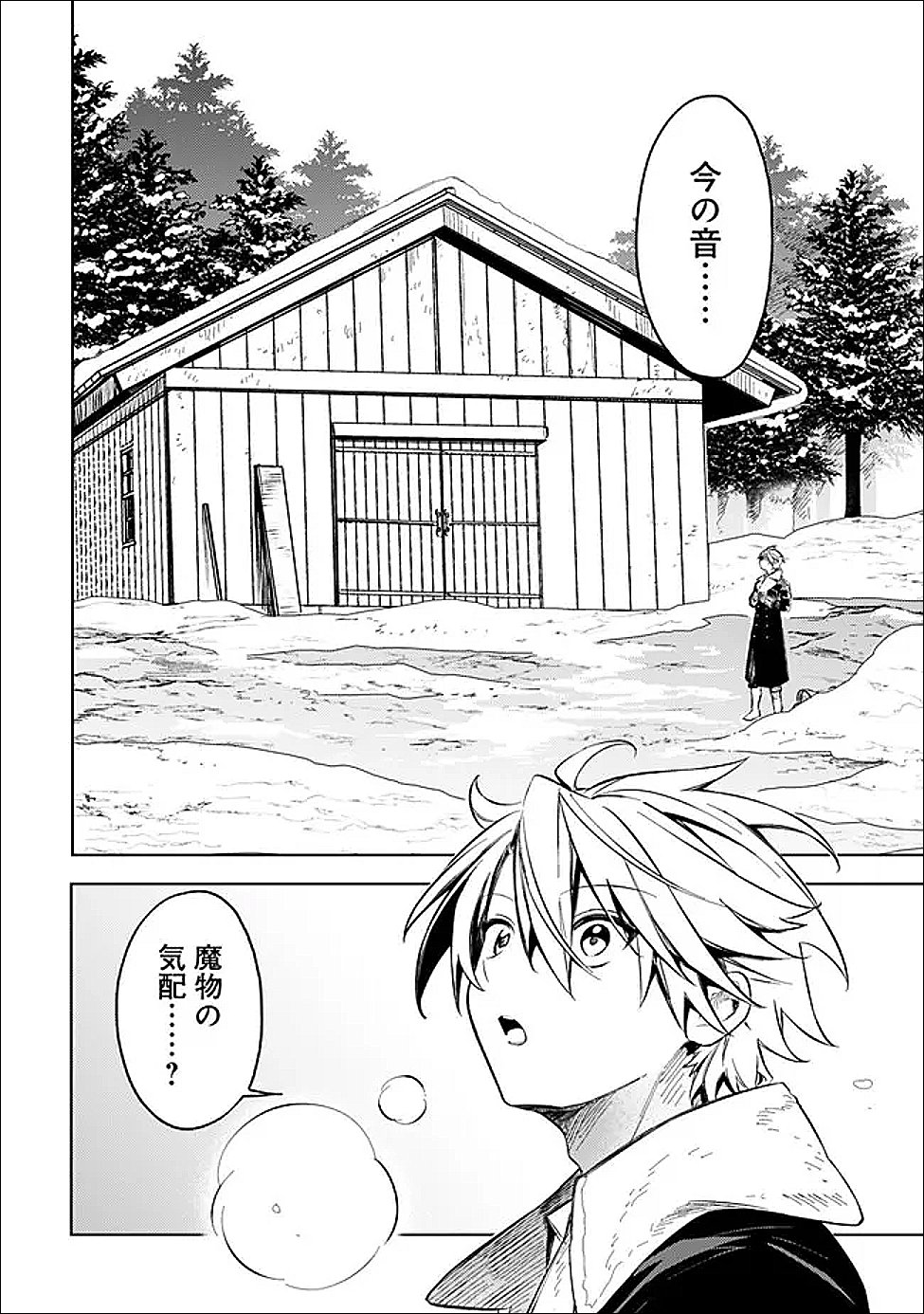 Mudameshi Kurai Nintei Sareta node Aiso o Tsukashi, Teikoku ni Utsute Shusse Suru ~Ookuku no Erai Hitoni wa Sore ga Wakara no desu~ - Chapter 62 - Page 4