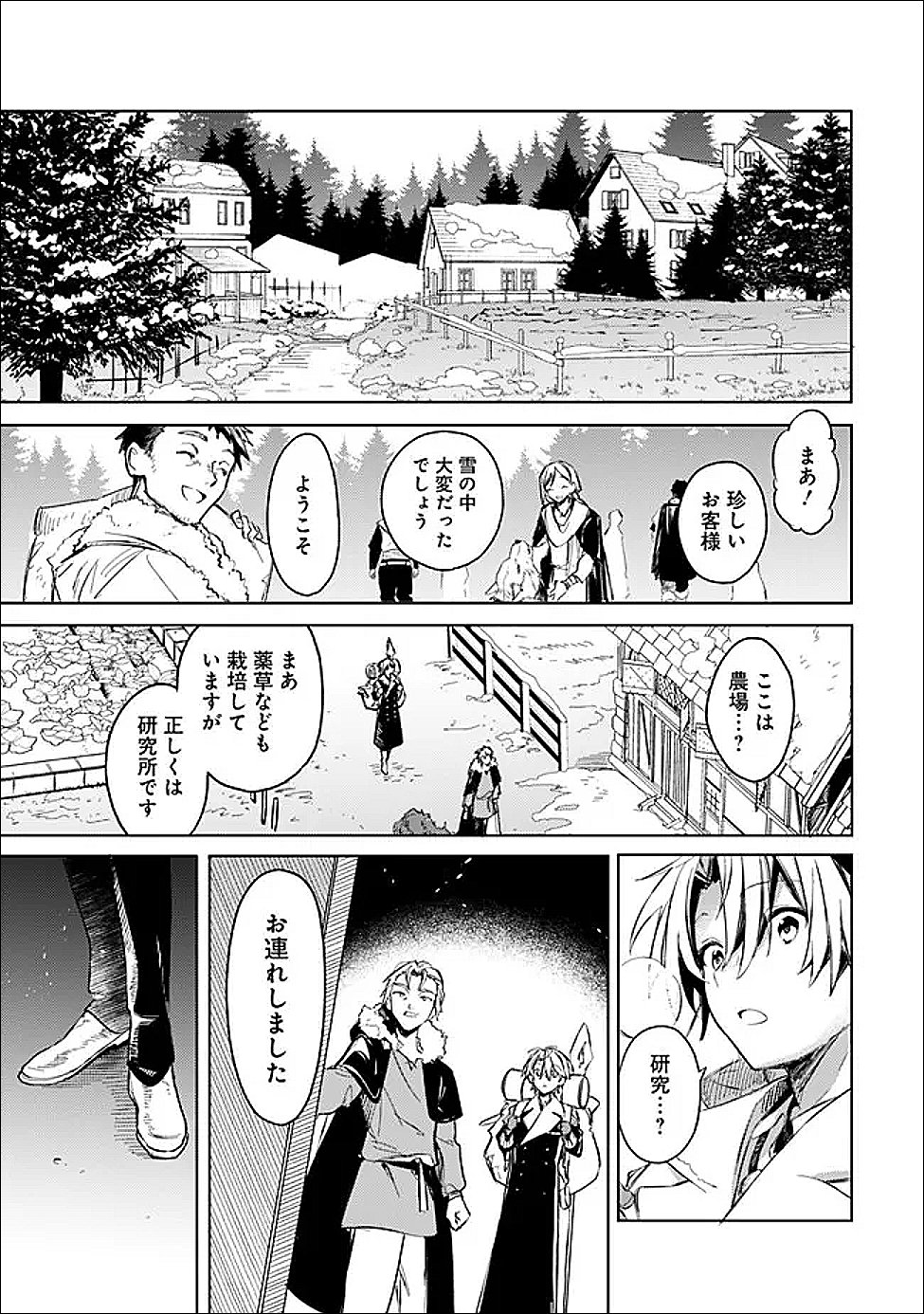 Mudameshi Kurai Nintei Sareta node Aiso o Tsukashi, Teikoku ni Utsute Shusse Suru ~Ookuku no Erai Hitoni wa Sore ga Wakara no desu~ - Chapter 62 - Page 9