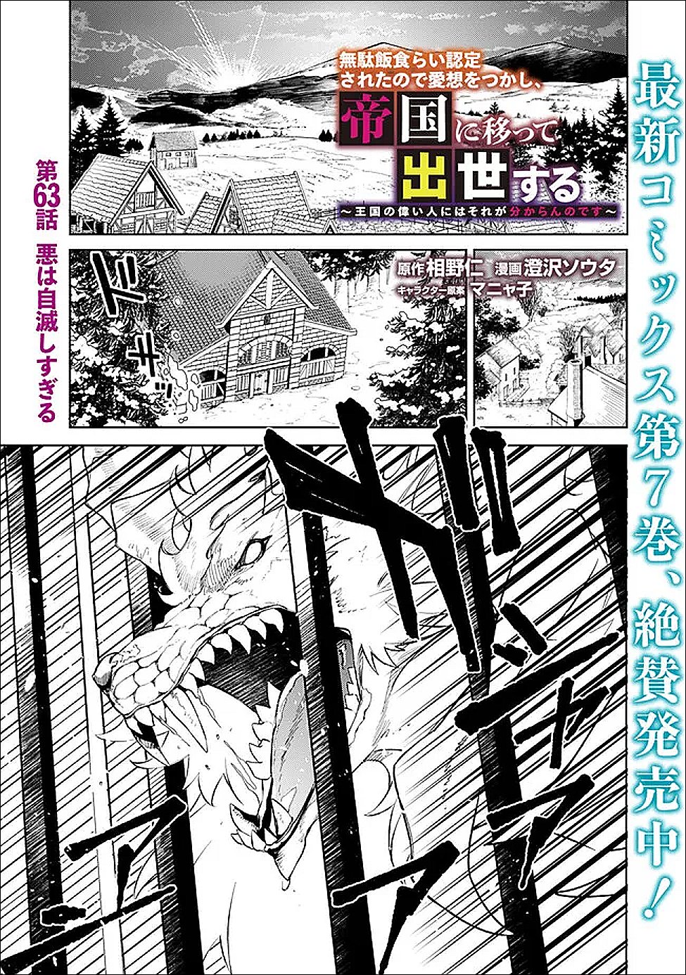 Mudameshi Kurai Nintei Sareta node Aiso o Tsukashi, Teikoku ni Utsute Shusse Suru ~Ookuku no Erai Hitoni wa Sore ga Wakara no desu~ - Chapter 63 - Page 1