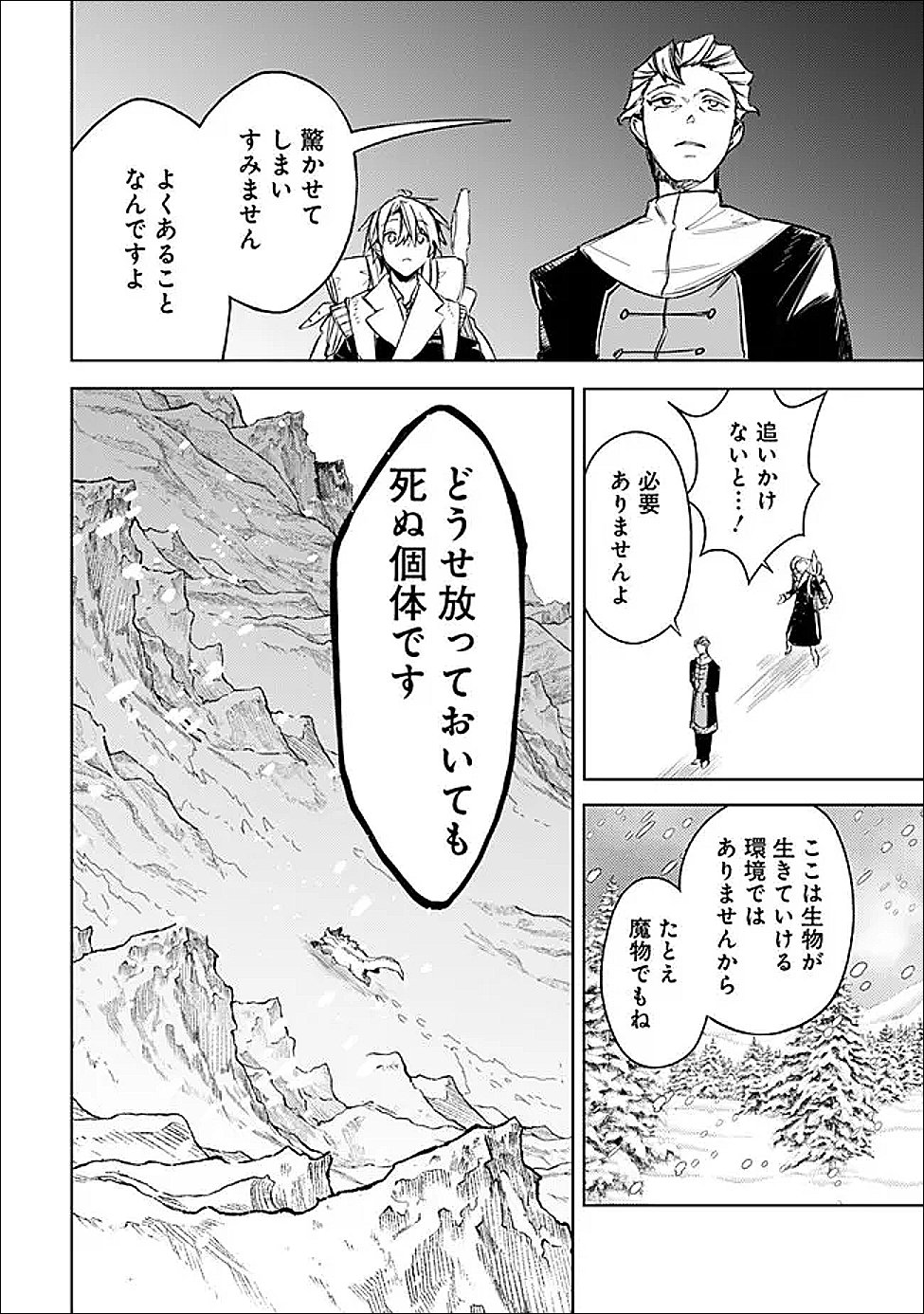 Mudameshi Kurai Nintei Sareta node Aiso o Tsukashi, Teikoku ni Utsute Shusse Suru ~Ookuku no Erai Hitoni wa Sore ga Wakara no desu~ - Chapter 63 - Page 10