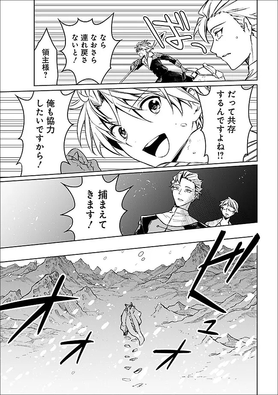 Mudameshi Kurai Nintei Sareta node Aiso o Tsukashi, Teikoku ni Utsute Shusse Suru ~Ookuku no Erai Hitoni wa Sore ga Wakara no desu~ - Chapter 63 - Page 11