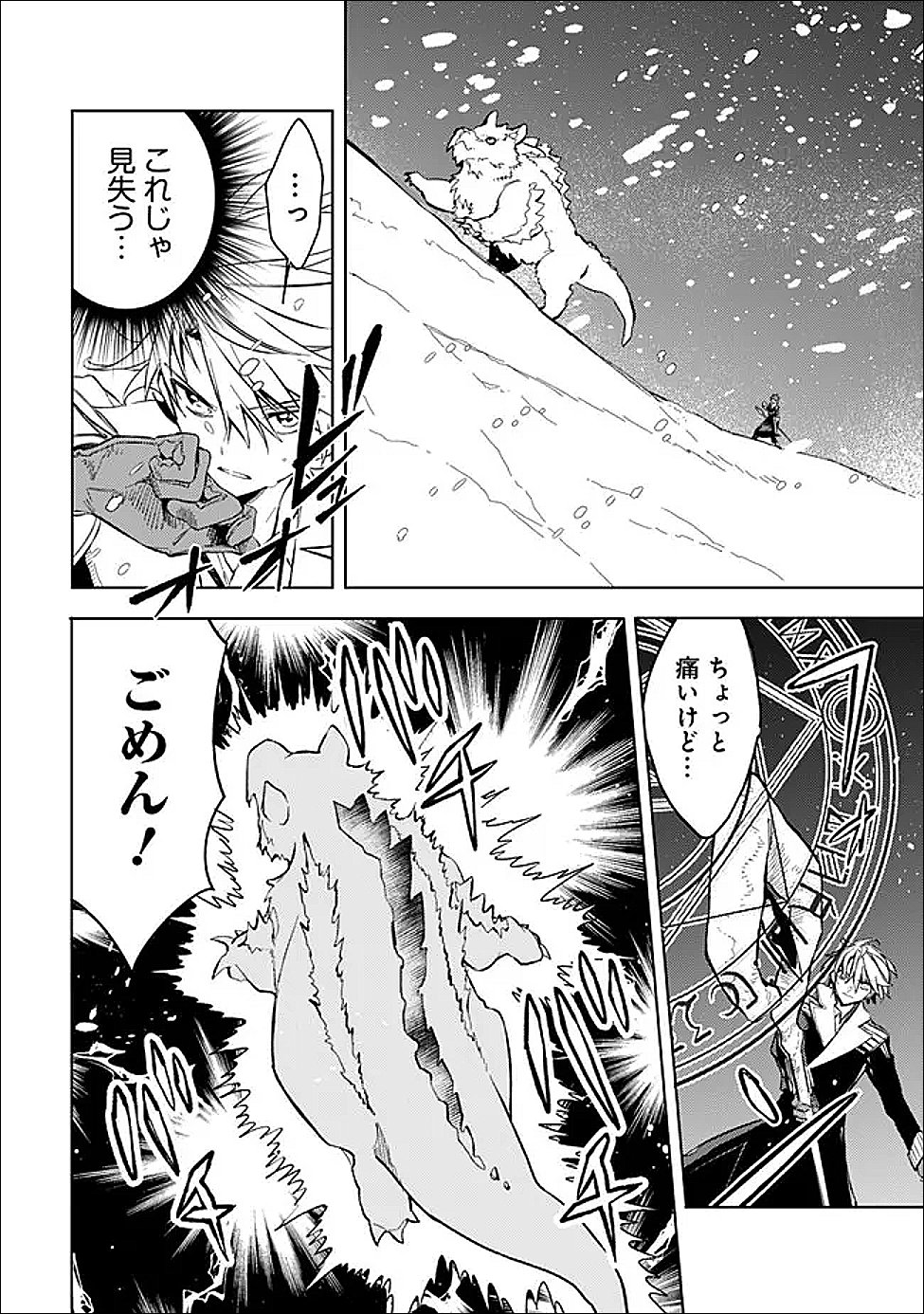 Mudameshi Kurai Nintei Sareta node Aiso o Tsukashi, Teikoku ni Utsute Shusse Suru ~Ookuku no Erai Hitoni wa Sore ga Wakara no desu~ - Chapter 63 - Page 12