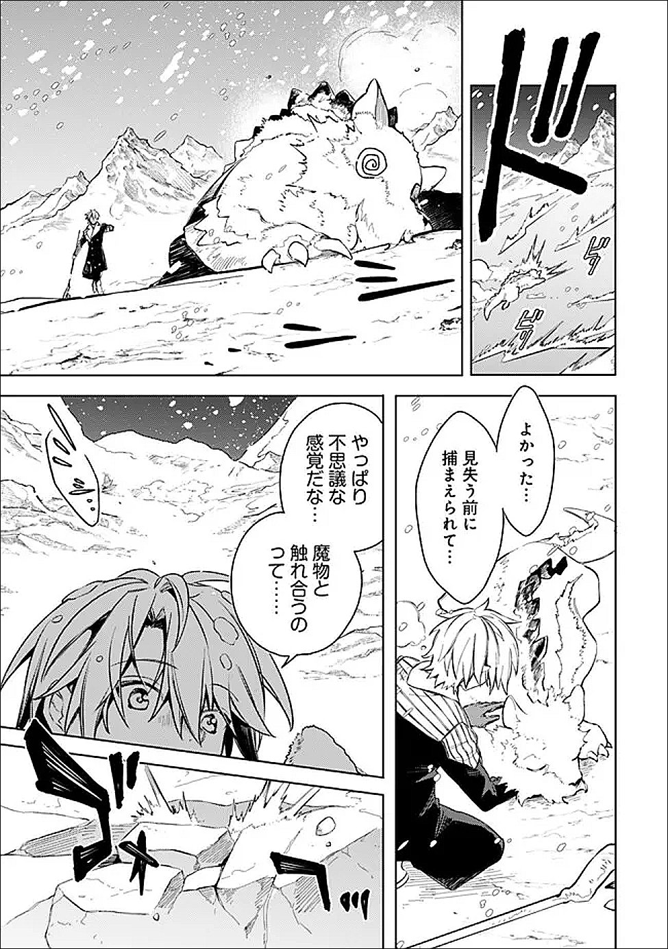 Mudameshi Kurai Nintei Sareta node Aiso o Tsukashi, Teikoku ni Utsute Shusse Suru ~Ookuku no Erai Hitoni wa Sore ga Wakara no desu~ - Chapter 63 - Page 13