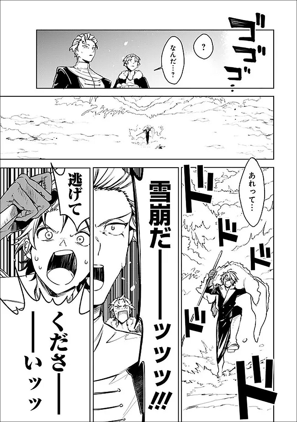 Mudameshi Kurai Nintei Sareta node Aiso o Tsukashi, Teikoku ni Utsute Shusse Suru ~Ookuku no Erai Hitoni wa Sore ga Wakara no desu~ - Chapter 63 - Page 15