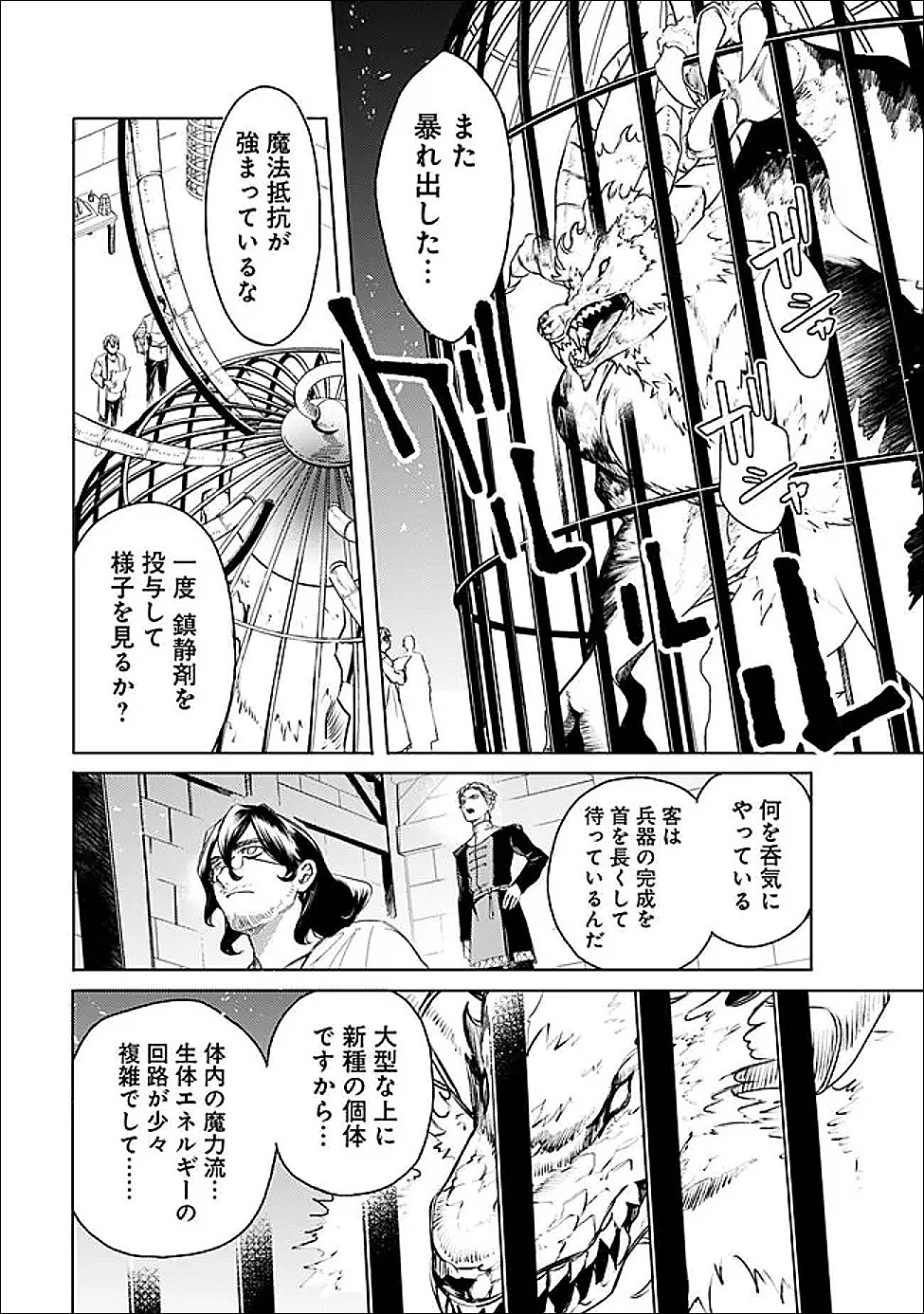 Mudameshi Kurai Nintei Sareta node Aiso o Tsukashi, Teikoku ni Utsute Shusse Suru ~Ookuku no Erai Hitoni wa Sore ga Wakara no desu~ - Chapter 63 - Page 2