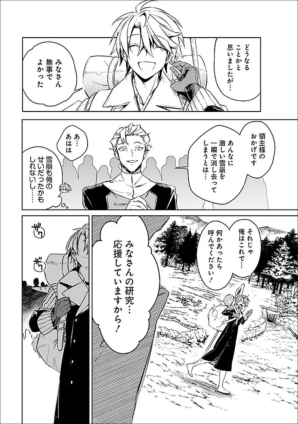 Mudameshi Kurai Nintei Sareta node Aiso o Tsukashi, Teikoku ni Utsute Shusse Suru ~Ookuku no Erai Hitoni wa Sore ga Wakara no desu~ - Chapter 63 - Page 20