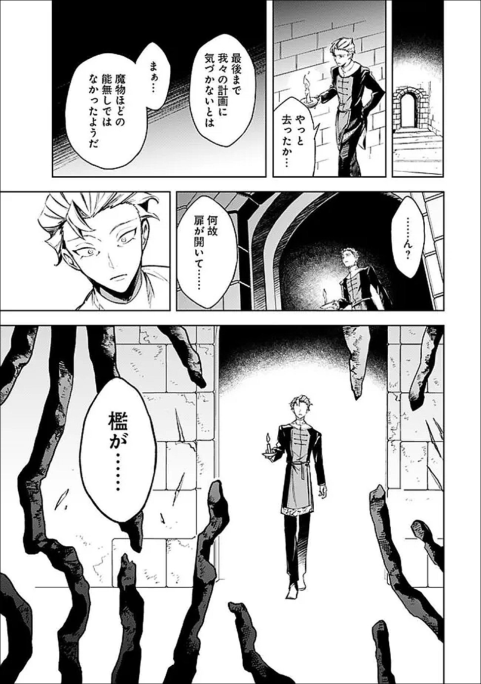 Mudameshi Kurai Nintei Sareta node Aiso o Tsukashi, Teikoku ni Utsute Shusse Suru ~Ookuku no Erai Hitoni wa Sore ga Wakara no desu~ - Chapter 63 - Page 21