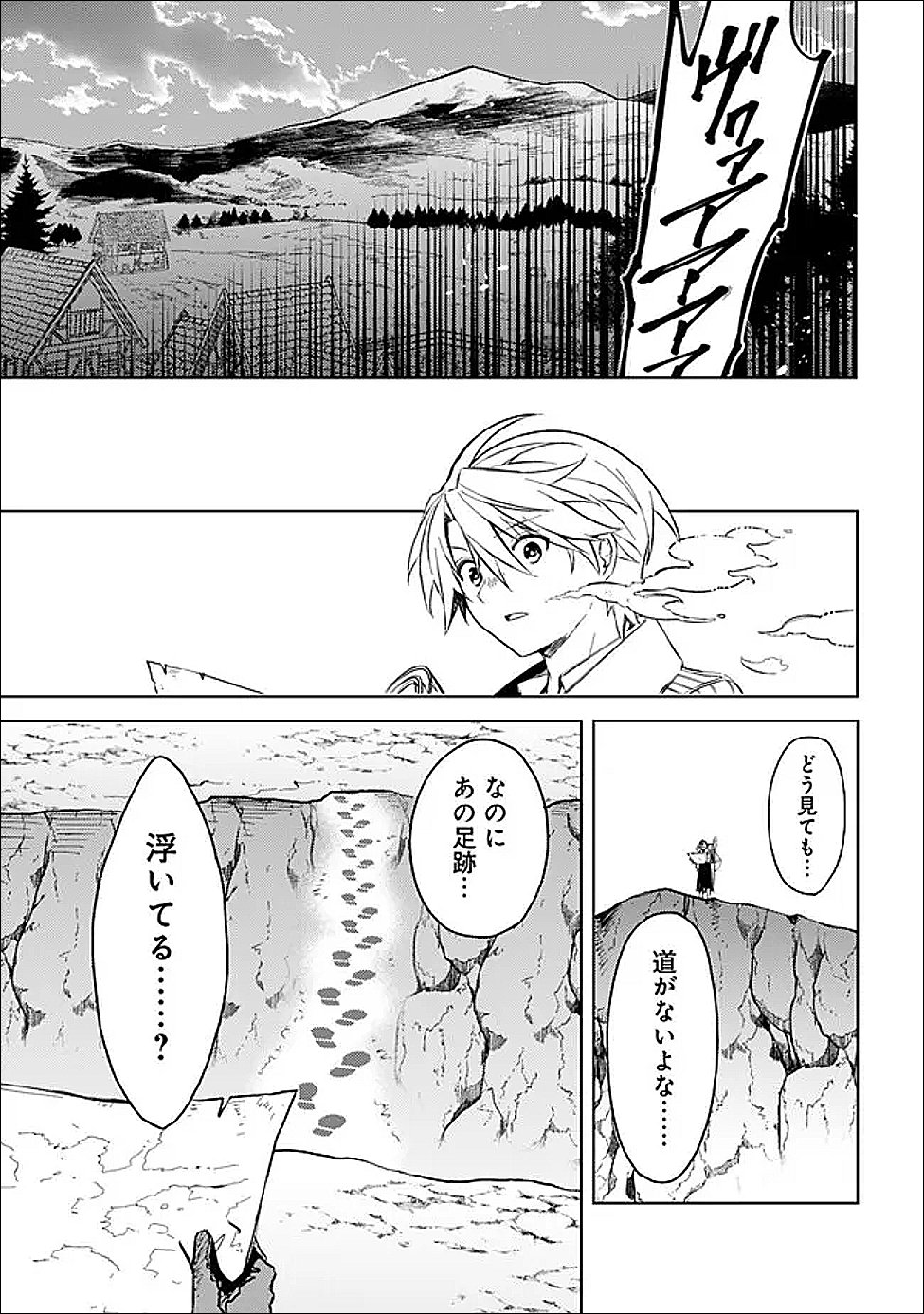 Mudameshi Kurai Nintei Sareta node Aiso o Tsukashi, Teikoku ni Utsute Shusse Suru ~Ookuku no Erai Hitoni wa Sore ga Wakara no desu~ - Chapter 63 - Page 23