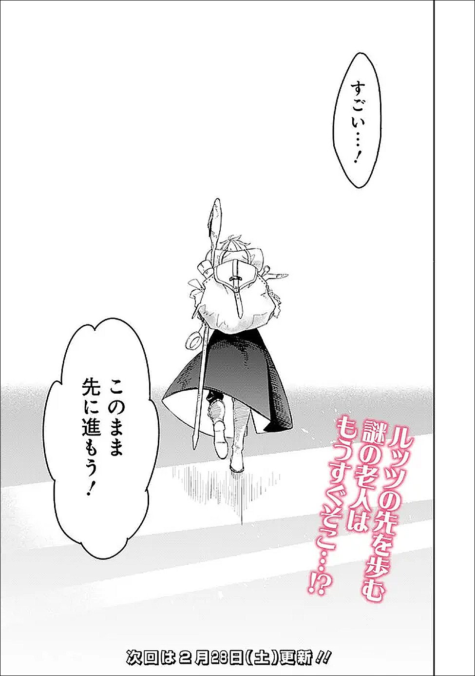 Mudameshi Kurai Nintei Sareta node Aiso o Tsukashi, Teikoku ni Utsute Shusse Suru ~Ookuku no Erai Hitoni wa Sore ga Wakara no desu~ - Chapter 63 - Page 25