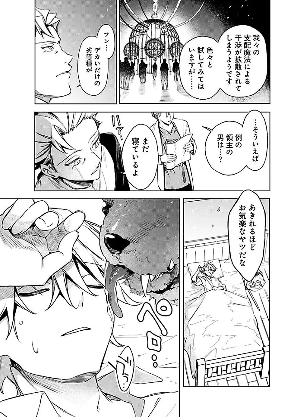 Mudameshi Kurai Nintei Sareta node Aiso o Tsukashi, Teikoku ni Utsute Shusse Suru ~Ookuku no Erai Hitoni wa Sore ga Wakara no desu~ - Chapter 63 - Page 3