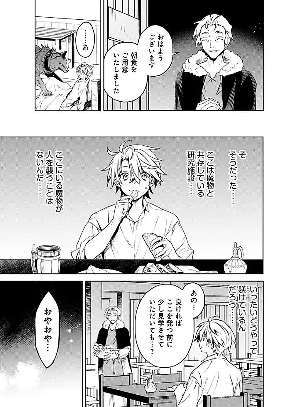 Mudameshi Kurai Nintei Sareta node Aiso o Tsukashi, Teikoku ni Utsute Shusse Suru ~Ookuku no Erai Hitoni wa Sore ga Wakara no desu~ - Chapter 63 - Page 5