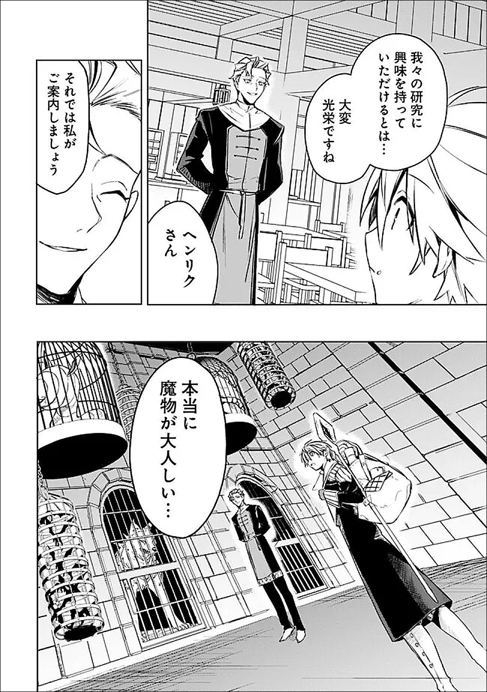 Mudameshi Kurai Nintei Sareta node Aiso o Tsukashi, Teikoku ni Utsute Shusse Suru ~Ookuku no Erai Hitoni wa Sore ga Wakara no desu~ - Chapter 63 - Page 6