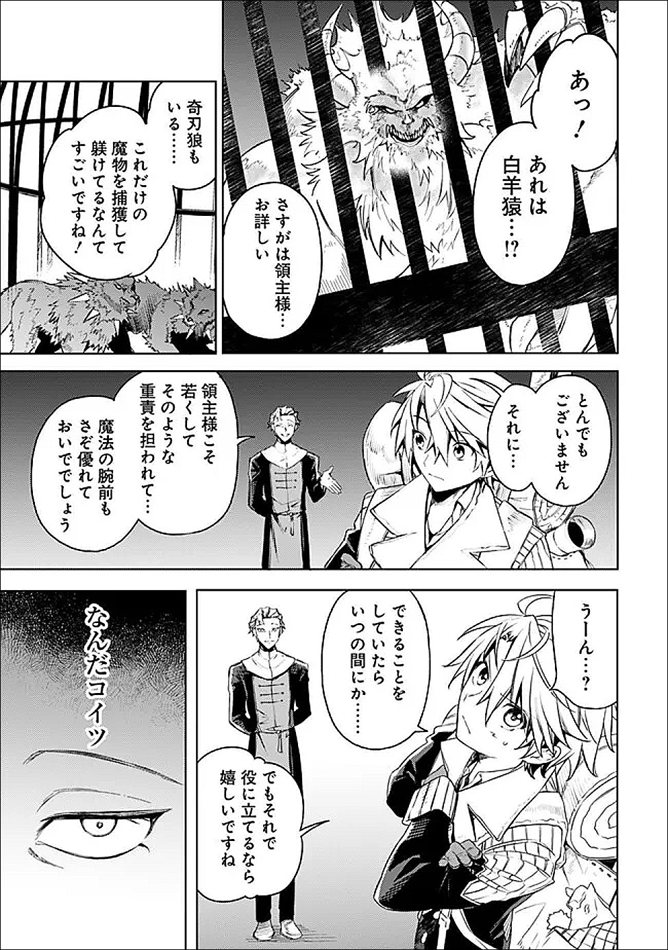 Mudameshi Kurai Nintei Sareta node Aiso o Tsukashi, Teikoku ni Utsute Shusse Suru ~Ookuku no Erai Hitoni wa Sore ga Wakara no desu~ - Chapter 63 - Page 7