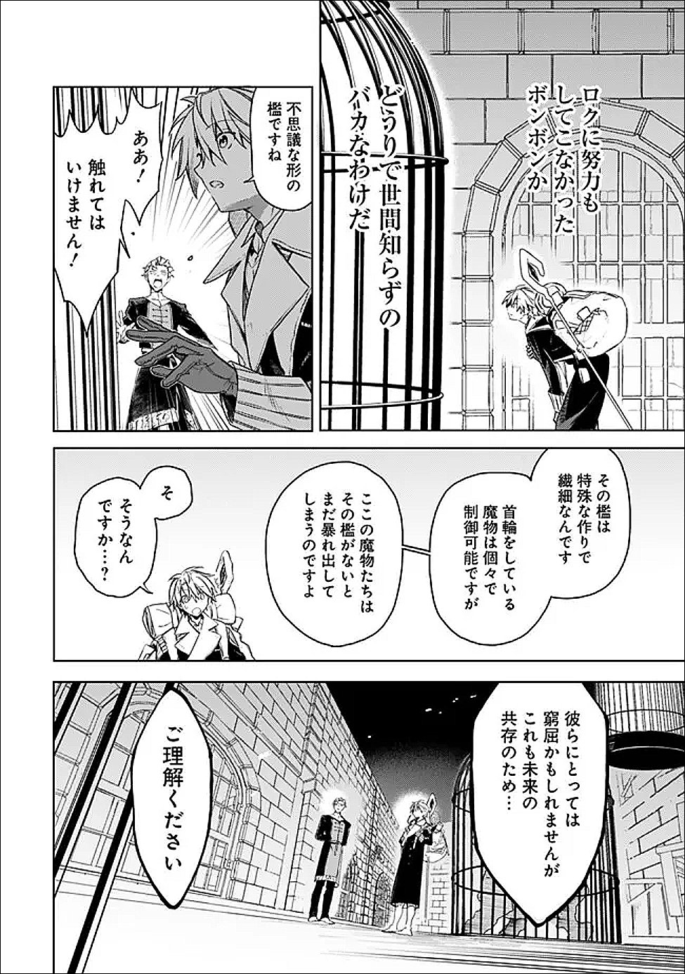 Mudameshi Kurai Nintei Sareta node Aiso o Tsukashi, Teikoku ni Utsute Shusse Suru ~Ookuku no Erai Hitoni wa Sore ga Wakara no desu~ - Chapter 63 - Page 8