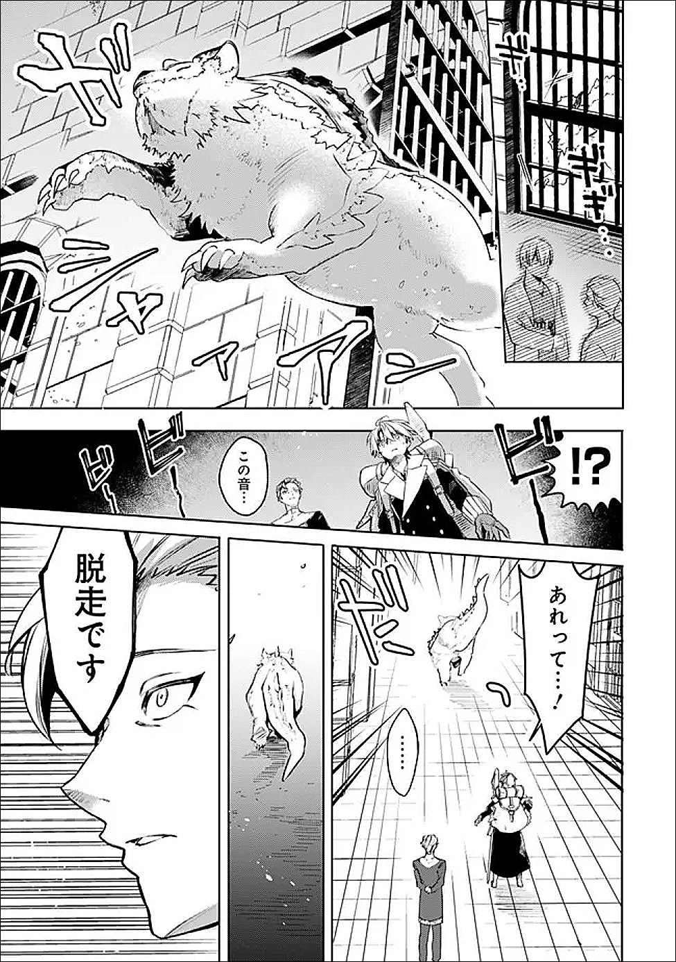 Mudameshi Kurai Nintei Sareta node Aiso o Tsukashi, Teikoku ni Utsute Shusse Suru ~Ookuku no Erai Hitoni wa Sore ga Wakara no desu~ - Chapter 63 - Page 9