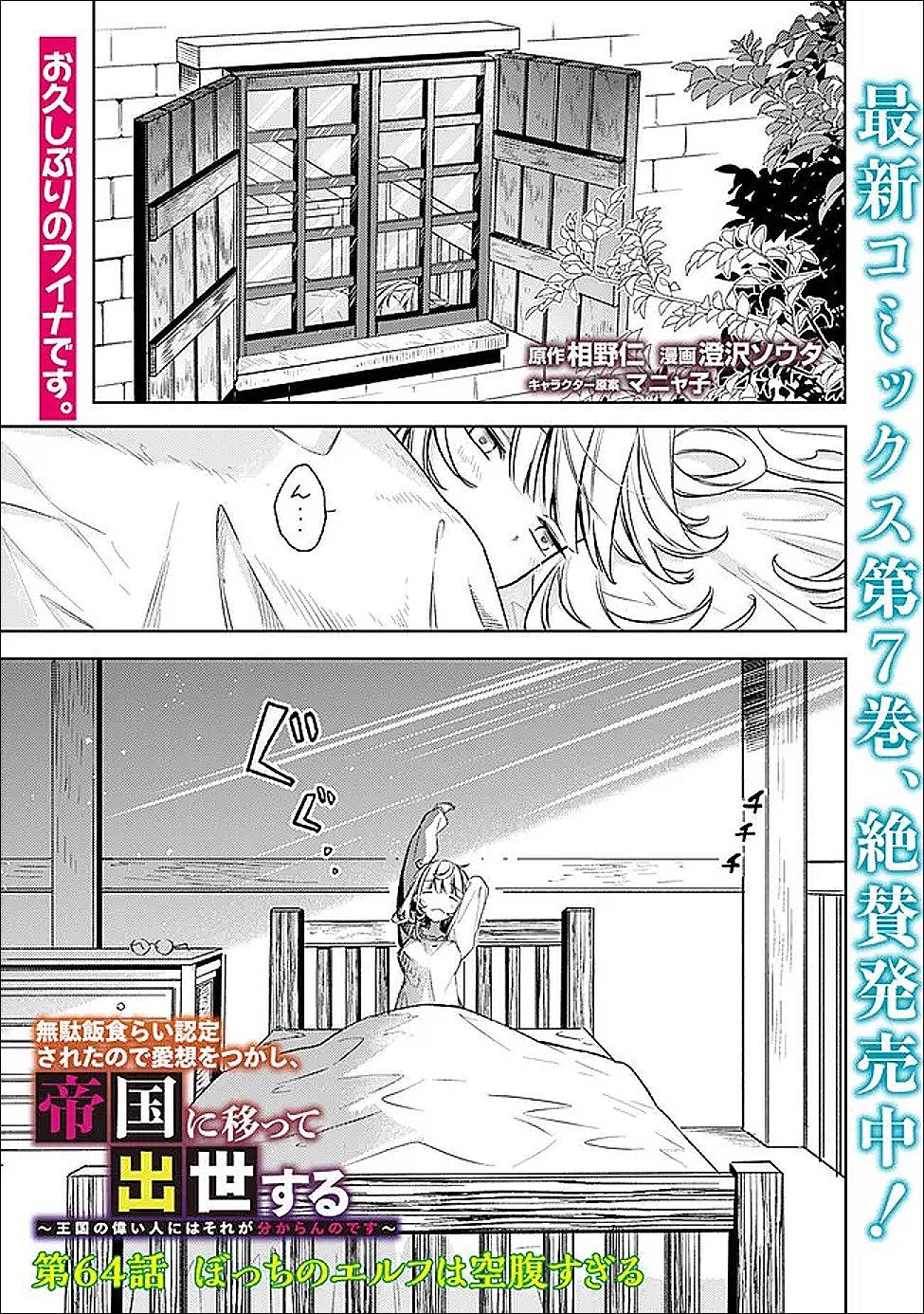 Mudameshi Kurai Nintei Sareta node Aiso o Tsukashi, Teikoku ni Utsute Shusse Suru ~Ookuku no Erai Hitoni wa Sore ga Wakara no desu~ - Chapter 64 - Page 1