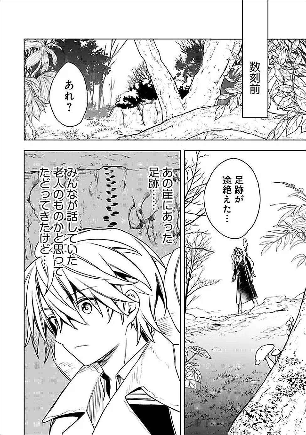 Mudameshi Kurai Nintei Sareta node Aiso o Tsukashi, Teikoku ni Utsute Shusse Suru ~Ookuku no Erai Hitoni wa Sore ga Wakara no desu~ - Chapter 64 - Page 10