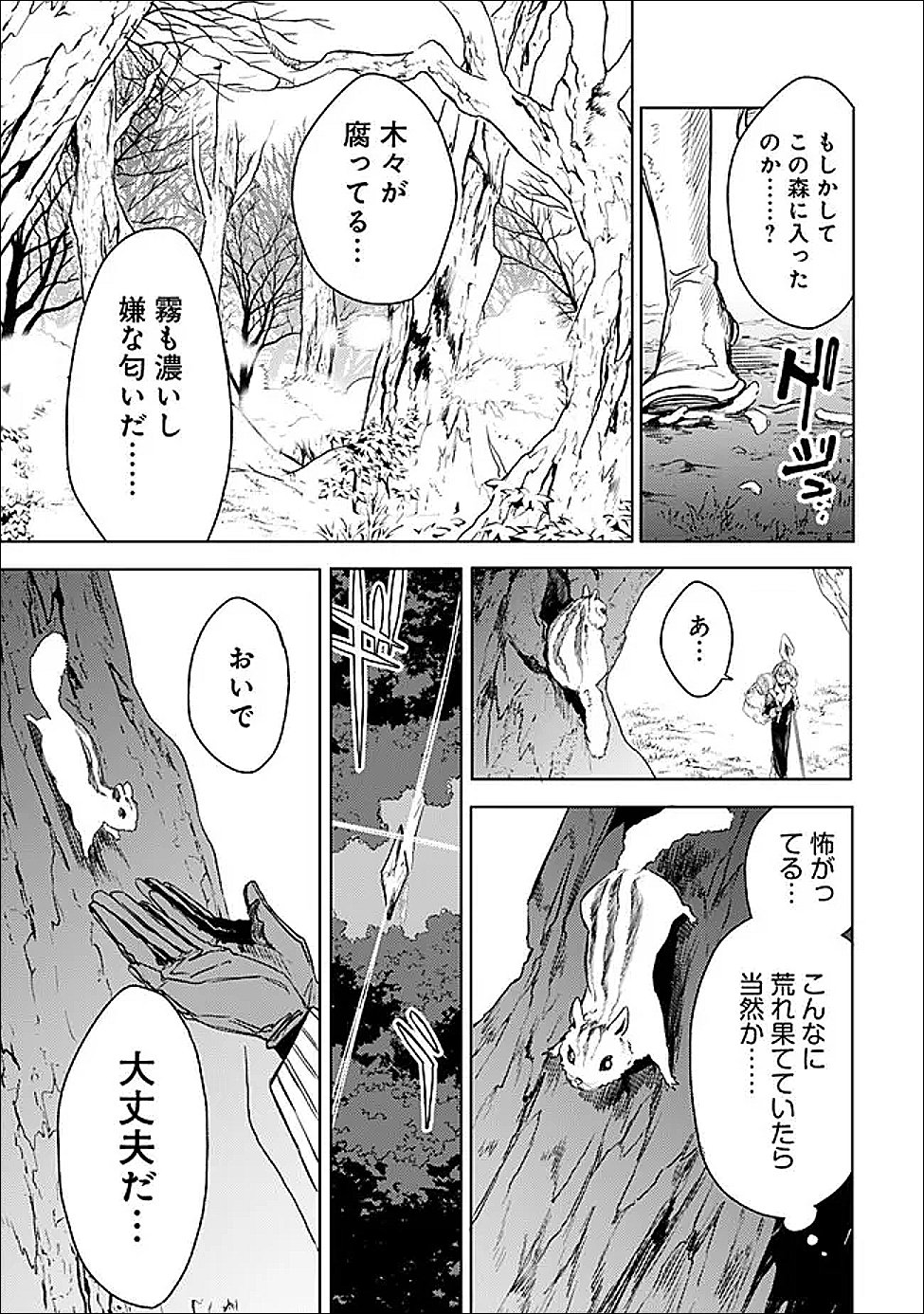 Mudameshi Kurai Nintei Sareta node Aiso o Tsukashi, Teikoku ni Utsute Shusse Suru ~Ookuku no Erai Hitoni wa Sore ga Wakara no desu~ - Chapter 64 - Page 11