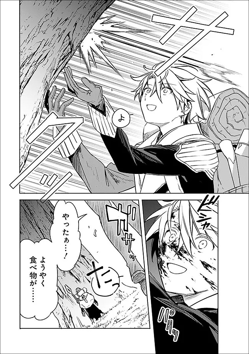 Mudameshi Kurai Nintei Sareta node Aiso o Tsukashi, Teikoku ni Utsute Shusse Suru ~Ookuku no Erai Hitoni wa Sore ga Wakara no desu~ - Chapter 64 - Page 12